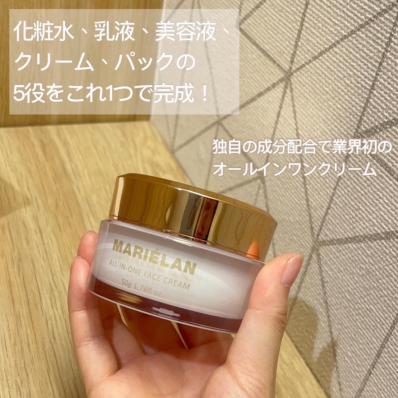 オールインワン フェイスクリーム /MARIÉLAN/オールインワン化粧品を使ったクチコミ（2枚目）