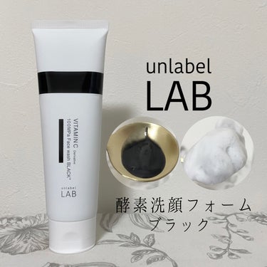 ラボ　V クレンジングバーム ブラック/unlabel/クレンジングバームを使ったクチコミ（2枚目）