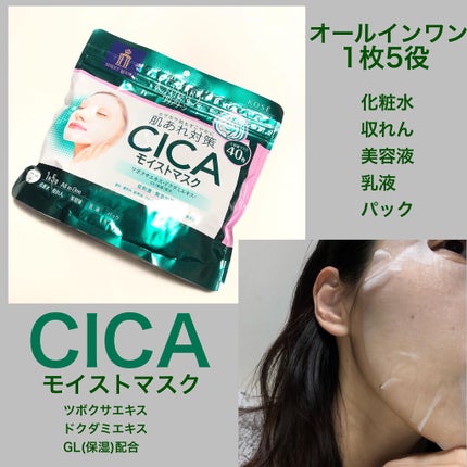 CICAモイストマスク/クリアターン/シートマスク・パックを使ったクチコミ(1枚目)
