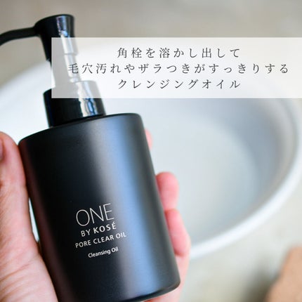ポアクリア オイル/ONE BY KOSE/オイルクレンジングを使ったクチコミ(2枚目)