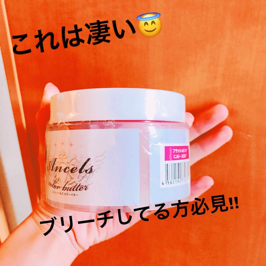 エンシェールズカラーバター/エンシェールズ/ヘアカラーを使ったクチコミ（1枚目）