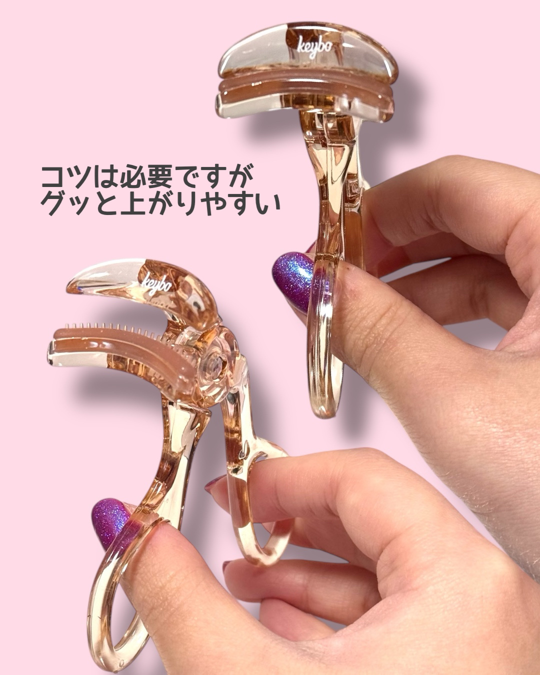 トングビューラー/keybo/ビューラーを使ったクチコミ（2枚目）