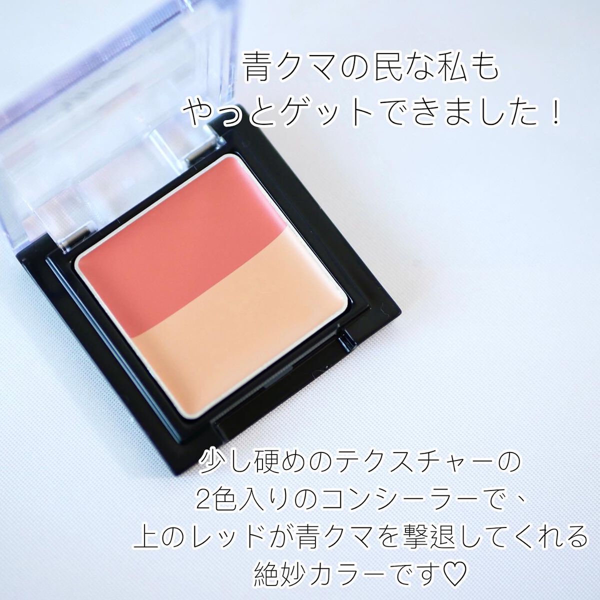 リシェ レッドトリック アイコンシーラー/Visée/パレットコンシーラーを使ったクチコミ（2枚目）