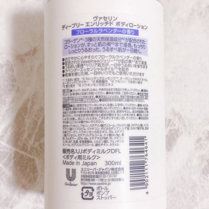 ディープリーエンリッチド ボディローション フローラルラベンダーの香り/ヴァセリン/ボディローションを使ったクチコミ(2枚目)