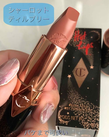  ホット リップス 2/Charlotte Tilbury/口紅を使ったクチコミ（1枚目）