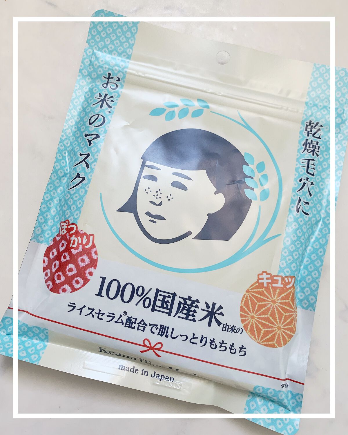 お米のマスク/毛穴撫子/シートマスク・パックを使ったクチコミ(1枚目)