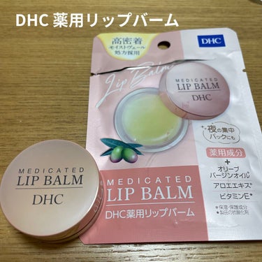 薬用 リップ バーム/DHC/リップケア・リップクリームを使ったクチコミ（1枚目）