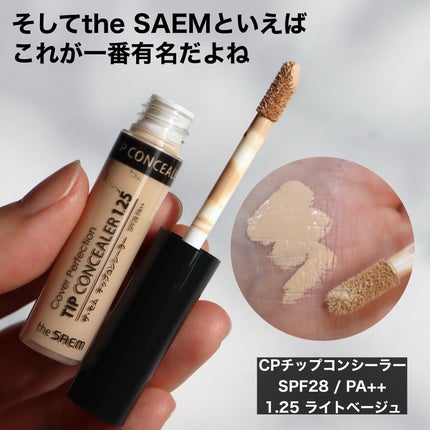 カバーパーフェクション トリプル ポット コンシーラー/the SAEM/パレットコンシーラーを使ったクチコミ(5枚目)