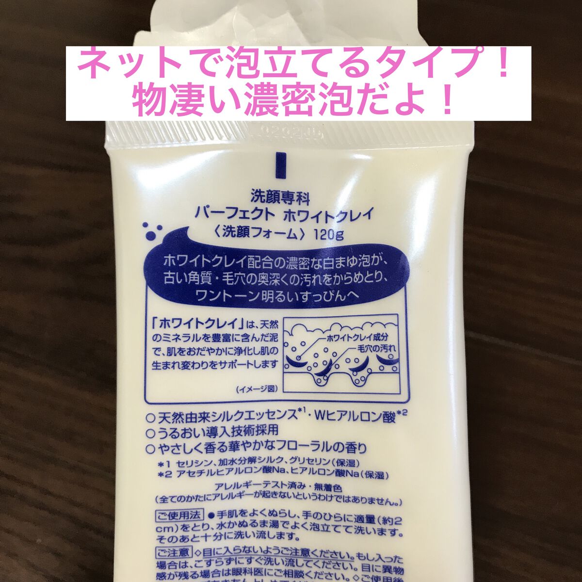パーフェクトホワイトクレイ/SENKA（専科）/洗顔フォームを使ったクチコミ（2枚目）
