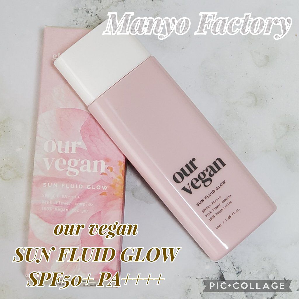 アワーヴィーガン サンプルイド グロー/manyo/化粧下地を使ったクチコミ（1枚目）