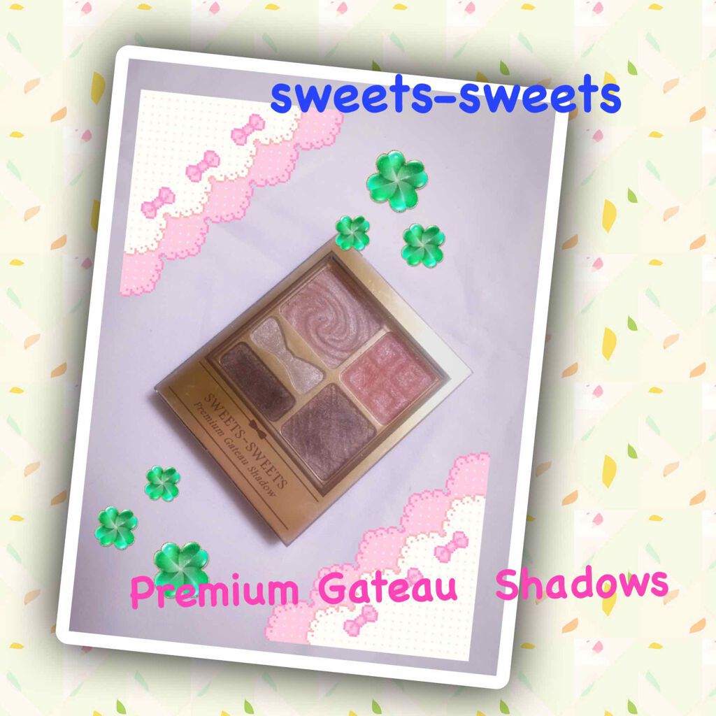 プレミアムガトーシャドウ/スウィーツ スウィーツ/アイシャドウパレットを使ったクチコミ（1枚目）