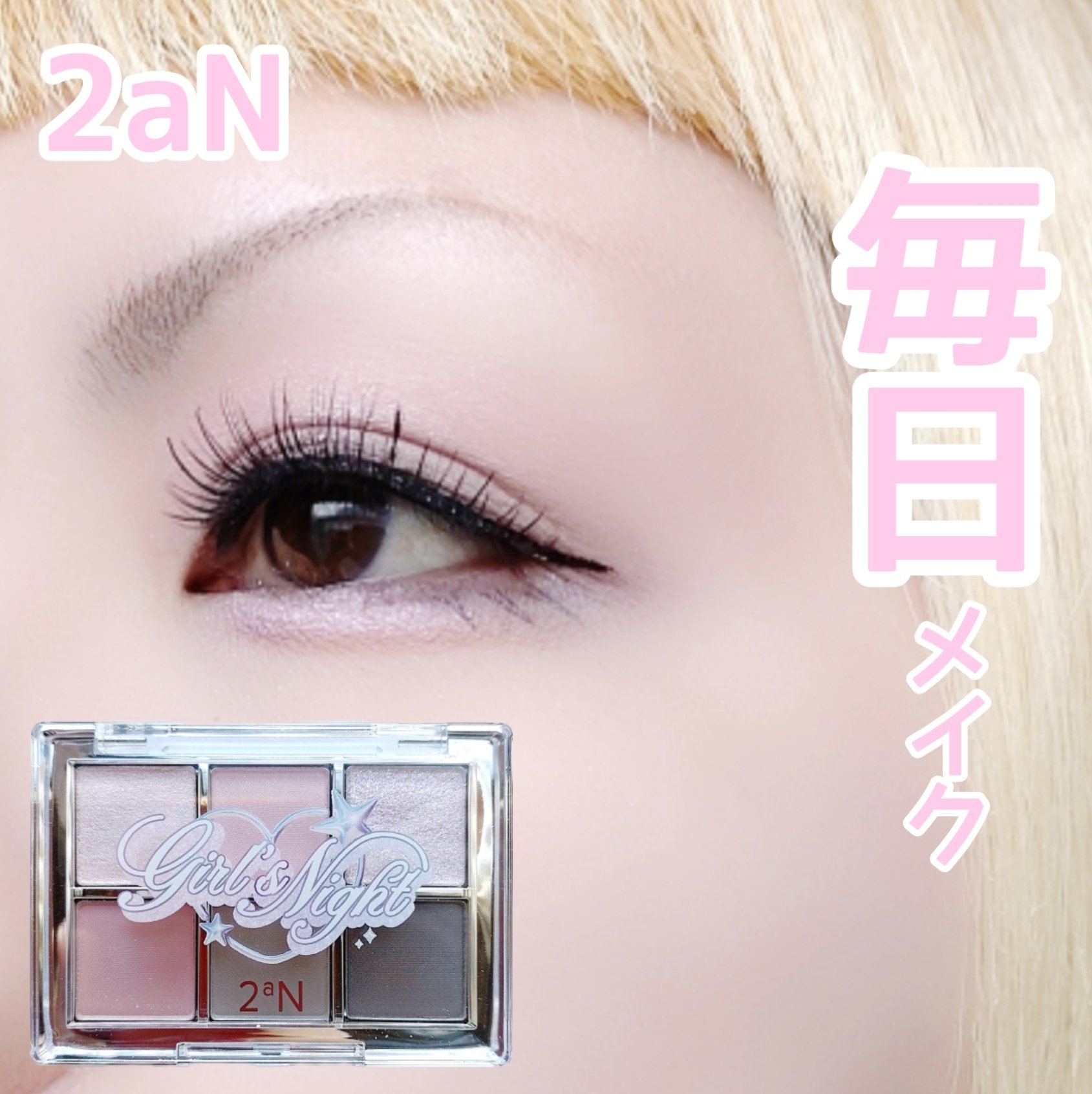 ベターミーアイパレット/2aN/マルチパレットを使ったクチコミ（1枚目）