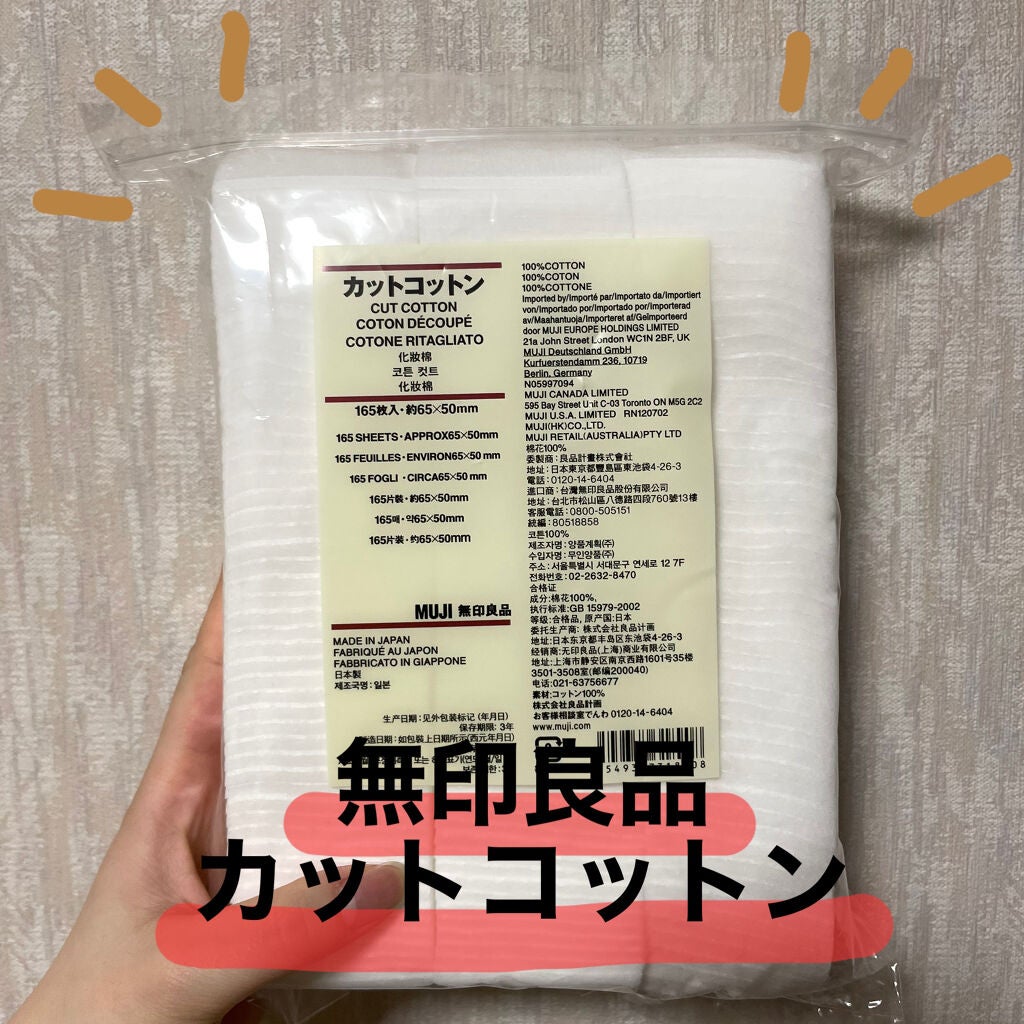 カットコットン(新)/無印良品/コットンを使ったクチコミ(1枚目)