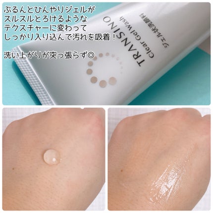 トランシーノ薬用クリアジェルウォッシュ/トランシーノ/その他洗顔料を使ったクチコミ(3枚目)