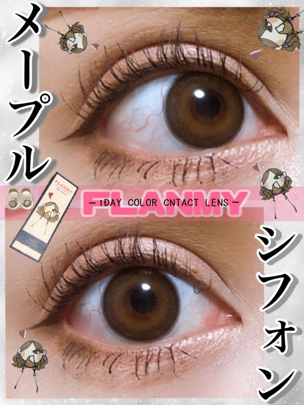 FLANMY 1day メープルシフォン/FLANMY/ワンデー（１DAY）カラコンを使ったクチコミ（1枚目）