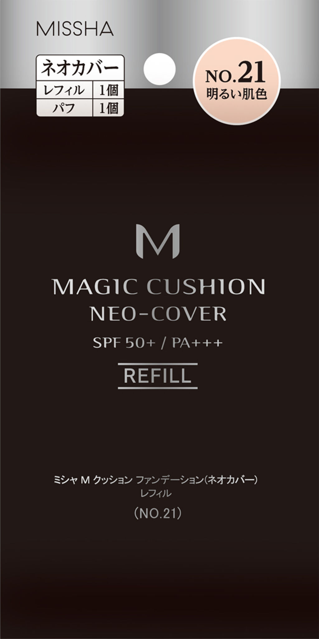 Ｍ クッションファンデーション（ネオカバー） No.21（レフィル）