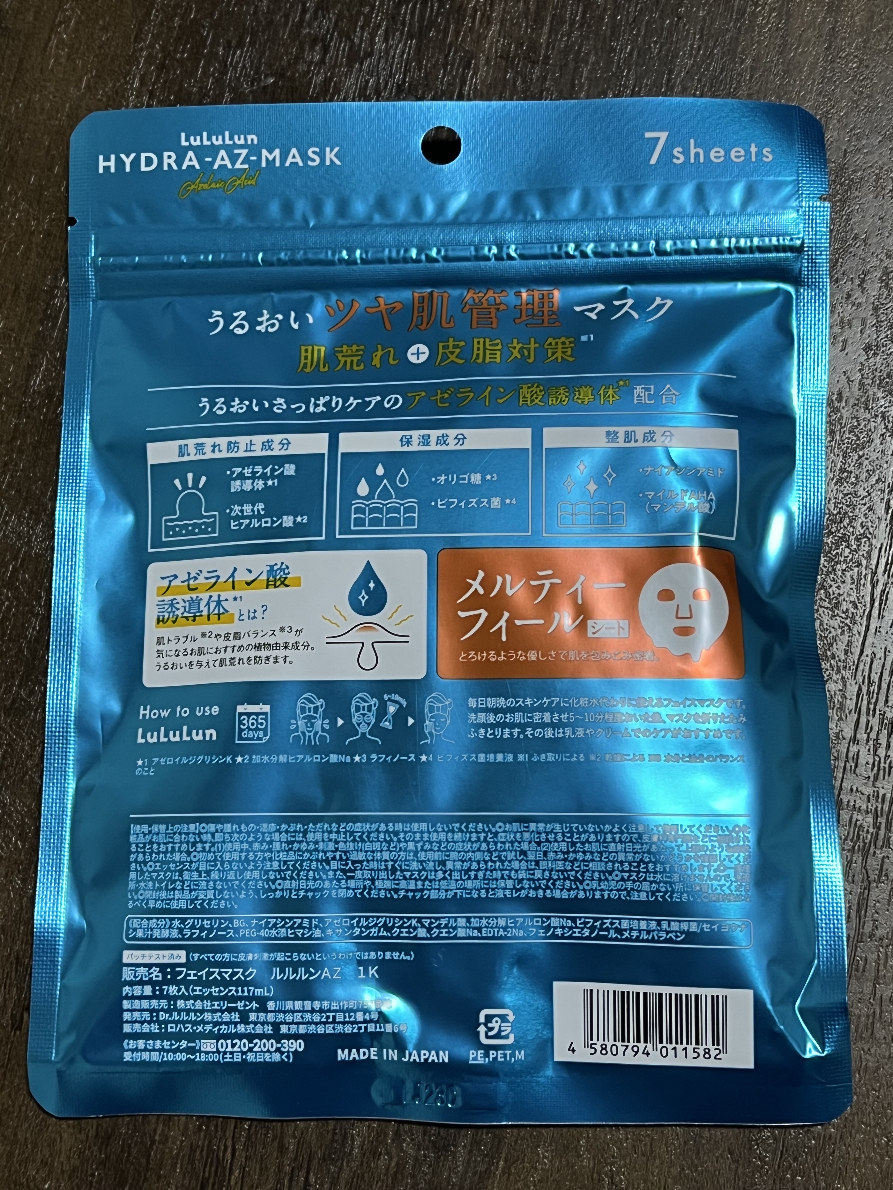 ルルルン ハイドラ AZ マスク/ルルルン/シートマスク・パックを使ったクチコミ（1枚目）