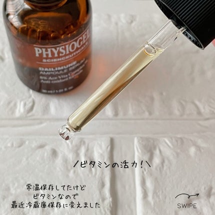 サイエンシューティカルズアンプル /PHYSIOGEL/美容液を使ったクチコミ(8枚目)