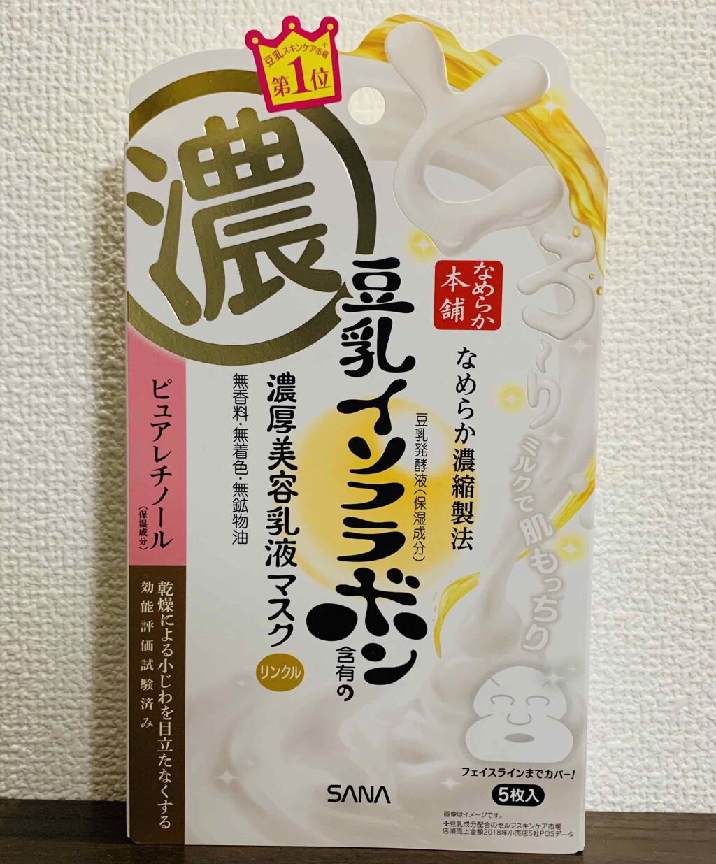 リンクルジェル乳液マスク/なめらか本舗/シートマスク・パックを使ったクチコミ(1枚目)