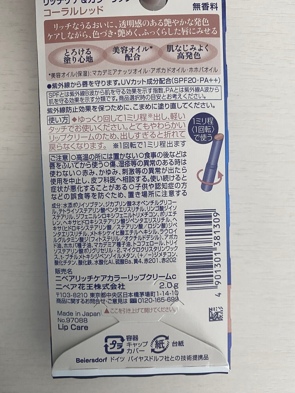 ニベア リッチケア&カラーリップ/ニベア/リップクリームを使ったクチコミ(2枚目)