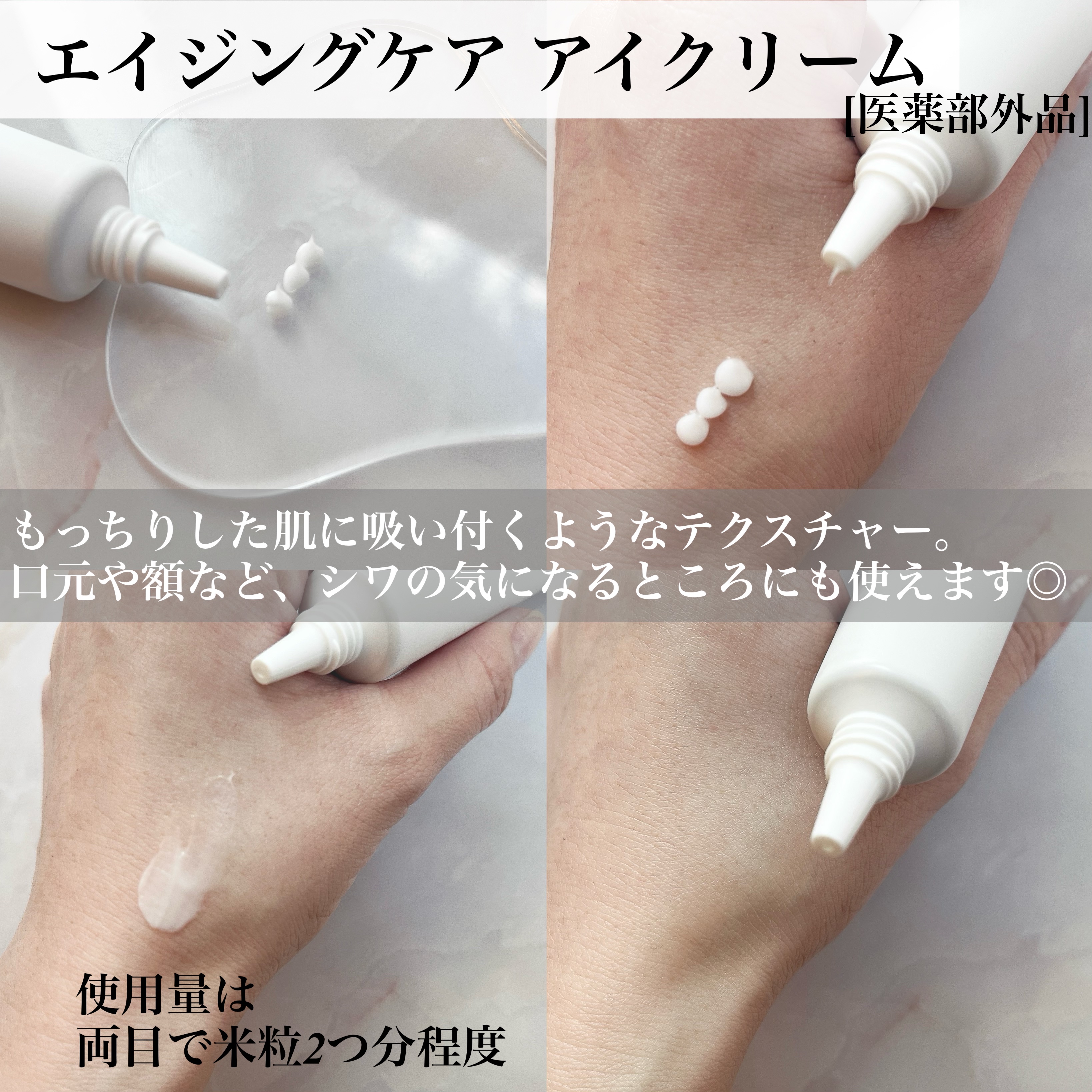 ミノン アミノモイスト エイジングケア アイクリーム/ミノン/アイケア・アイクリームを使ったクチコミ（3枚目）