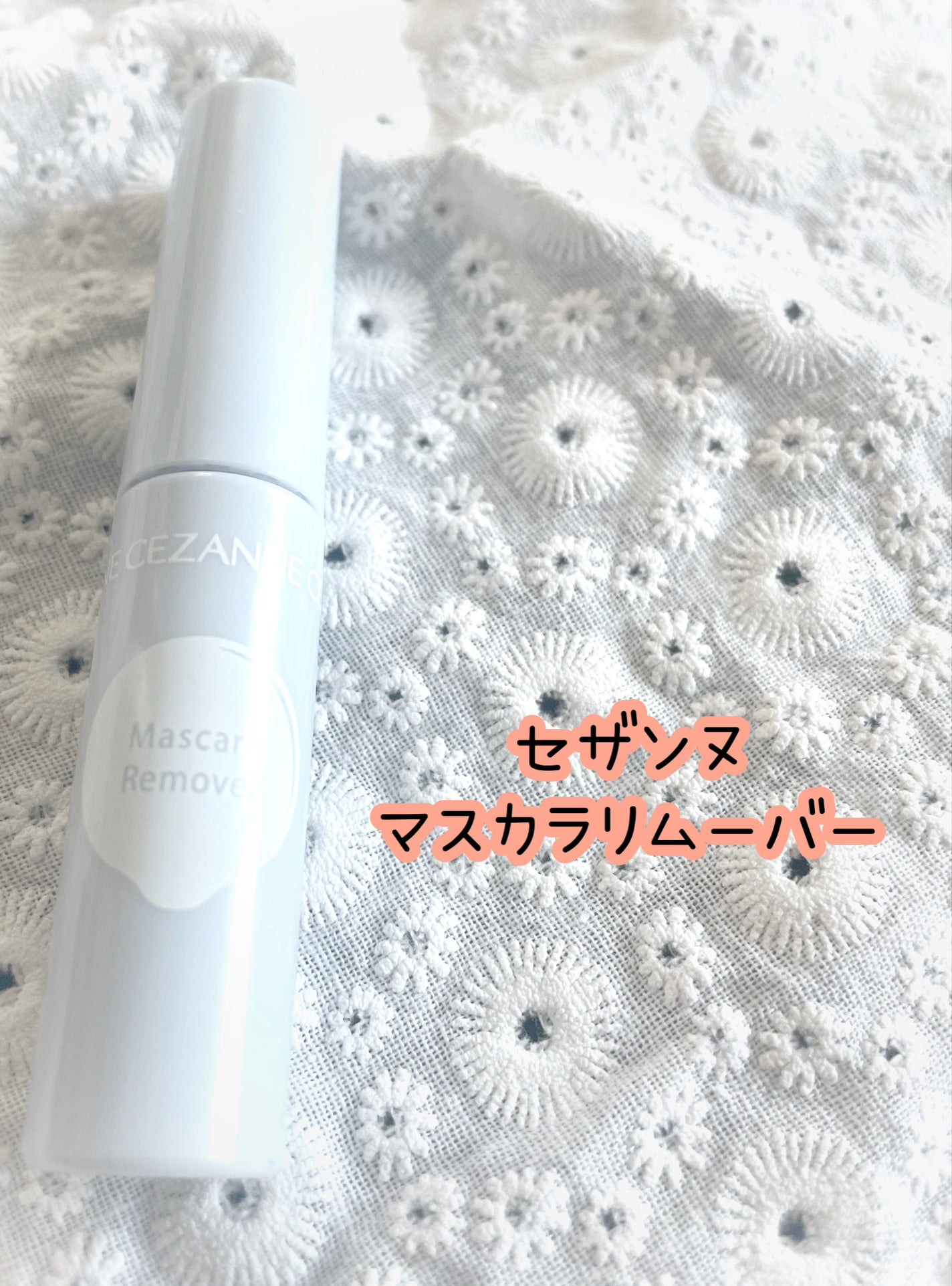 マスカラリムーバー/CEZANNE/ポイントメイクリムーバーを使ったクチコミ(1枚目)