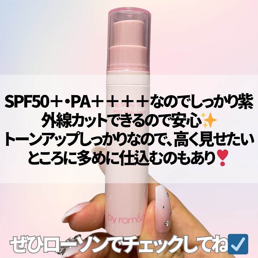 グラッシーミルキートーンアップ /&nd by rom&nd/化粧下地を使ったクチコミ(7枚目)