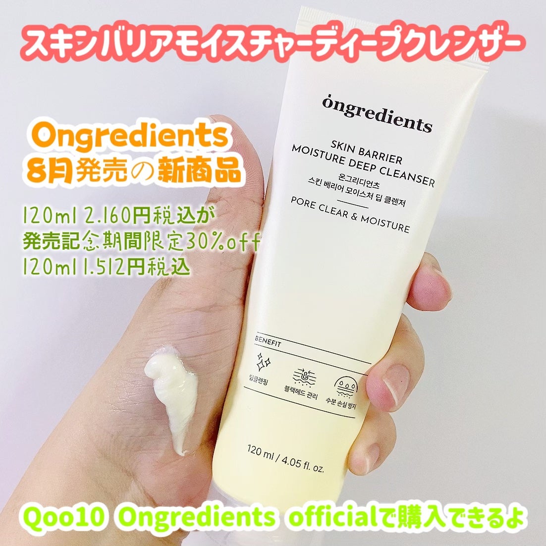 スキンバリアモイスチャーディープクレンザー /Ongredients/洗顔フォームを使ったクチコミ(2枚目)