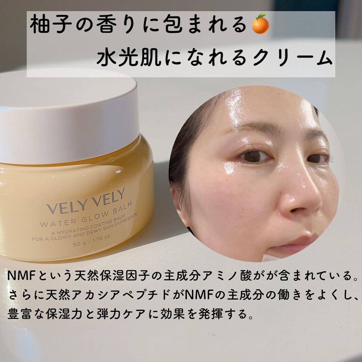 ウォーターグローバーム/VELY VELY/フェイスクリームを使ったクチコミ（2枚目）