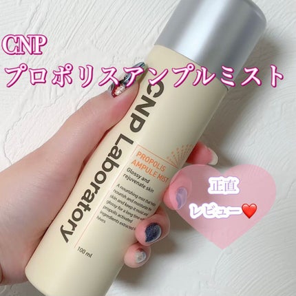 プロP ミスト/CNP Laboratory/ミスト状化粧水を使ったクチコミ(1枚目)