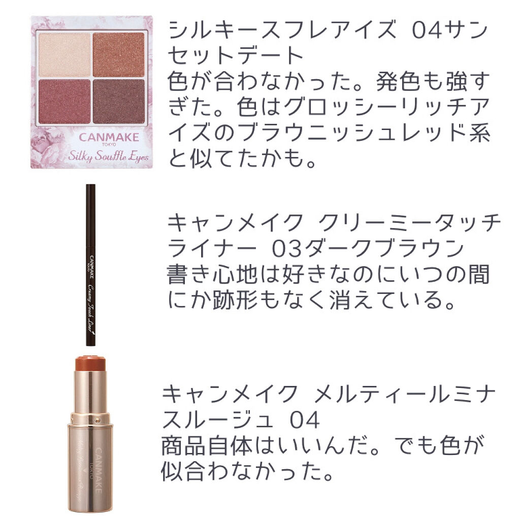 クリーミータッチライナー/キャンメイク/ジェルアイライナーを使ったクチコミ（3枚目）