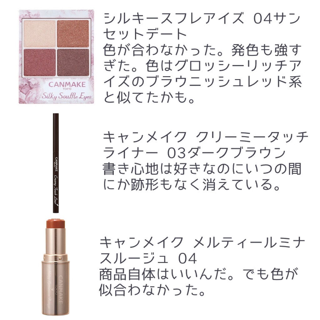 クリーミータッチライナー/キャンメイク/ジェルアイライナーを使ったクチコミ(3枚目)
