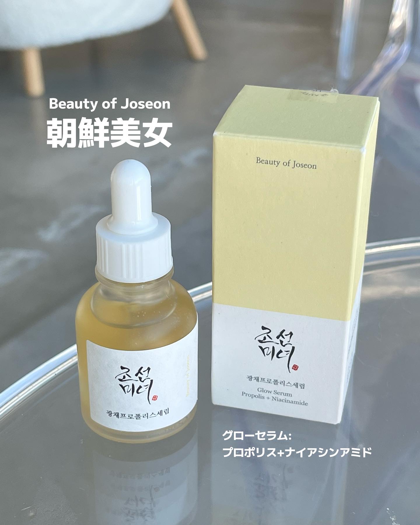 光彩プロポリスセラム /Beauty of Joseon/美容液を使ったクチコミ（1枚目）