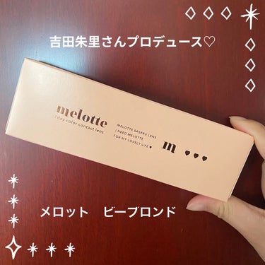 melotte 1day/melotte/カラーコンタクトレンズを使ったクチコミ（1枚目）