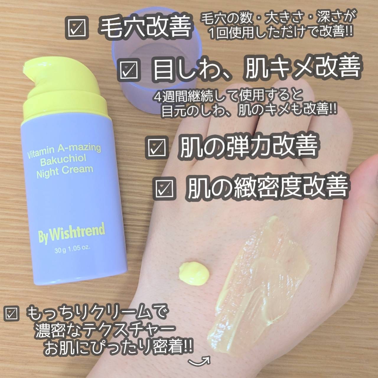 ビタミンA-mazingバクチオールナイトクリーム/By Wishtrend/フェイスクリームを使ったクチコミ（2枚目）