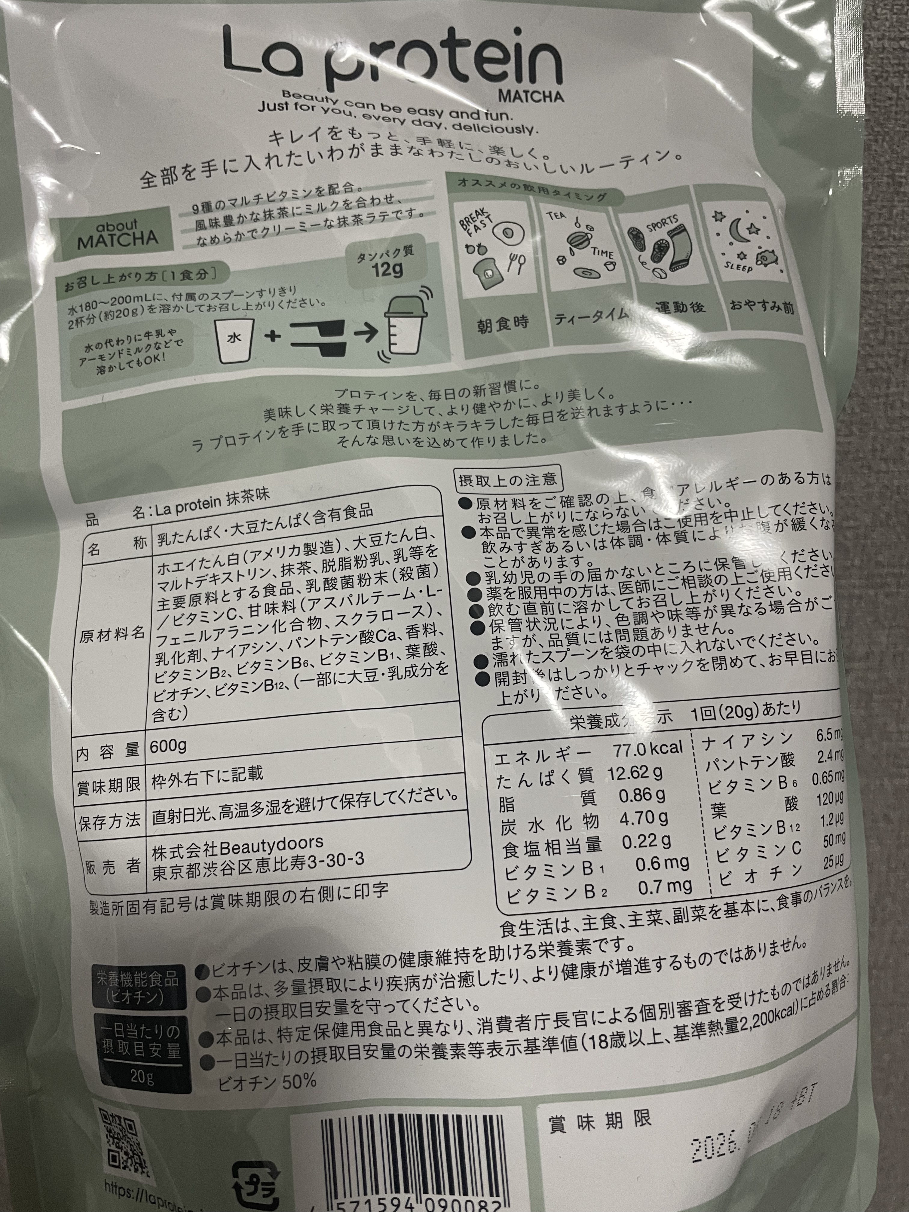 La protein/La protein/その他プロテインを使ったクチコミ（2枚目）