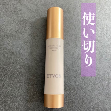 ミネラルインナートリートメントベース/エトヴォス/化粧下地を使ったクチコミ(1枚目)