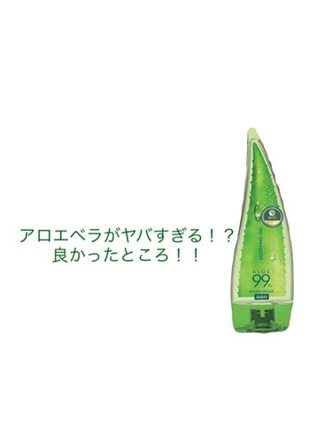 こんにちは！
ハムハムです！
今回アロエベラについて紹介します✌️

元々アロエベラが気になっていたのですが、いつもニベアクリームあるしいいか！と思って買わなかったのですが、お母さんが小さいやつですが買