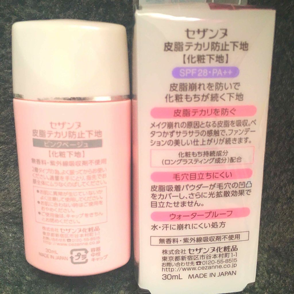 皮脂テカリ防止下地/CEZANNE/化粧下地を使ったクチコミ（2枚目）