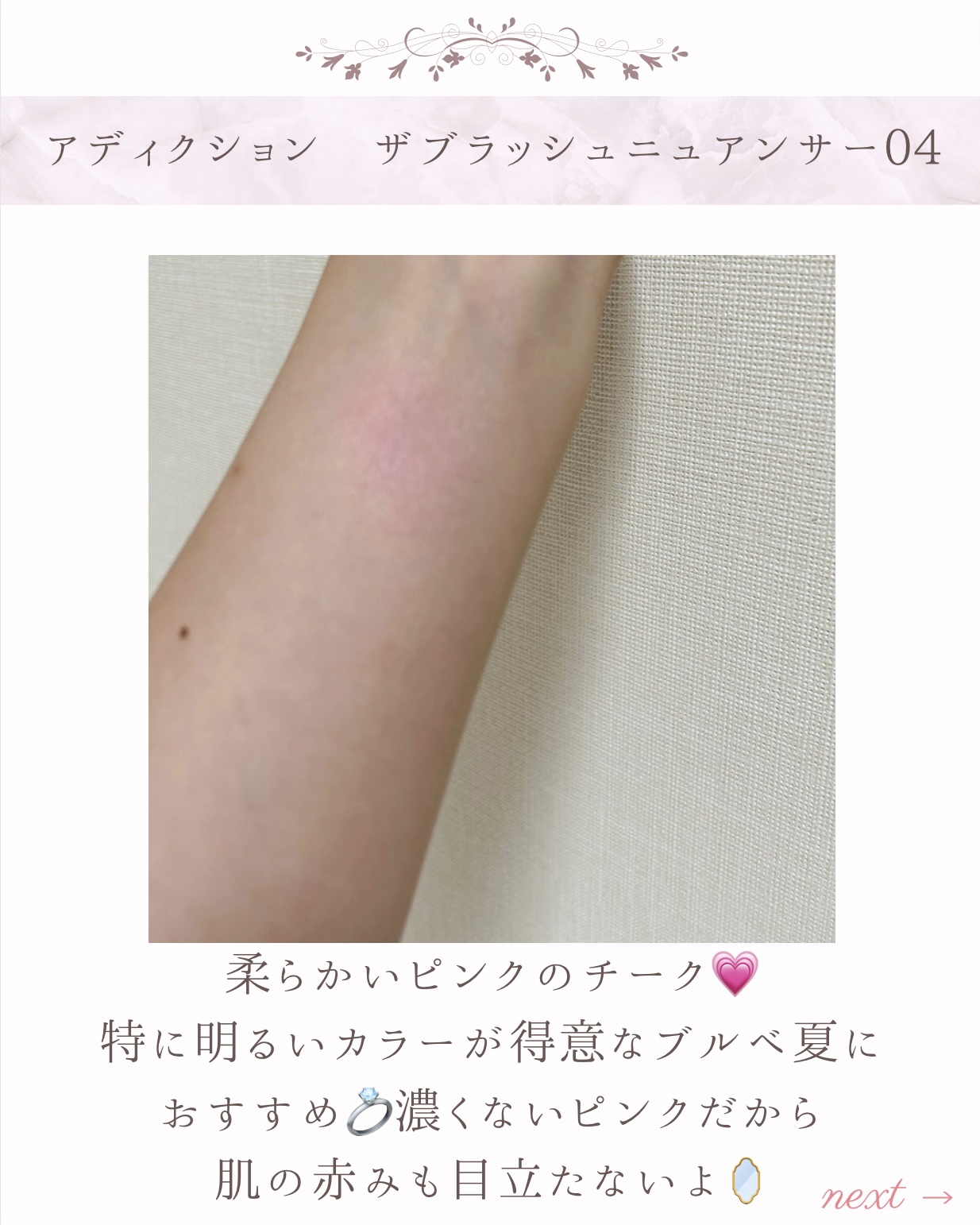 アディクション ザ ブラッシュ ニュアンサー/ADDICTION/パウダーチークを使ったクチコミ（2枚目）