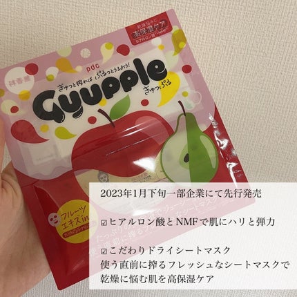 ぎゅっぷる エッセンスマスク A&L/pdc/シートマスク・パックを使ったクチコミ(3枚目)