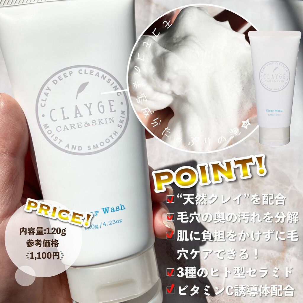 クレージュ クリアクレンジング/CLAYGE/クレンジングジェルを使ったクチコミ(4枚目)