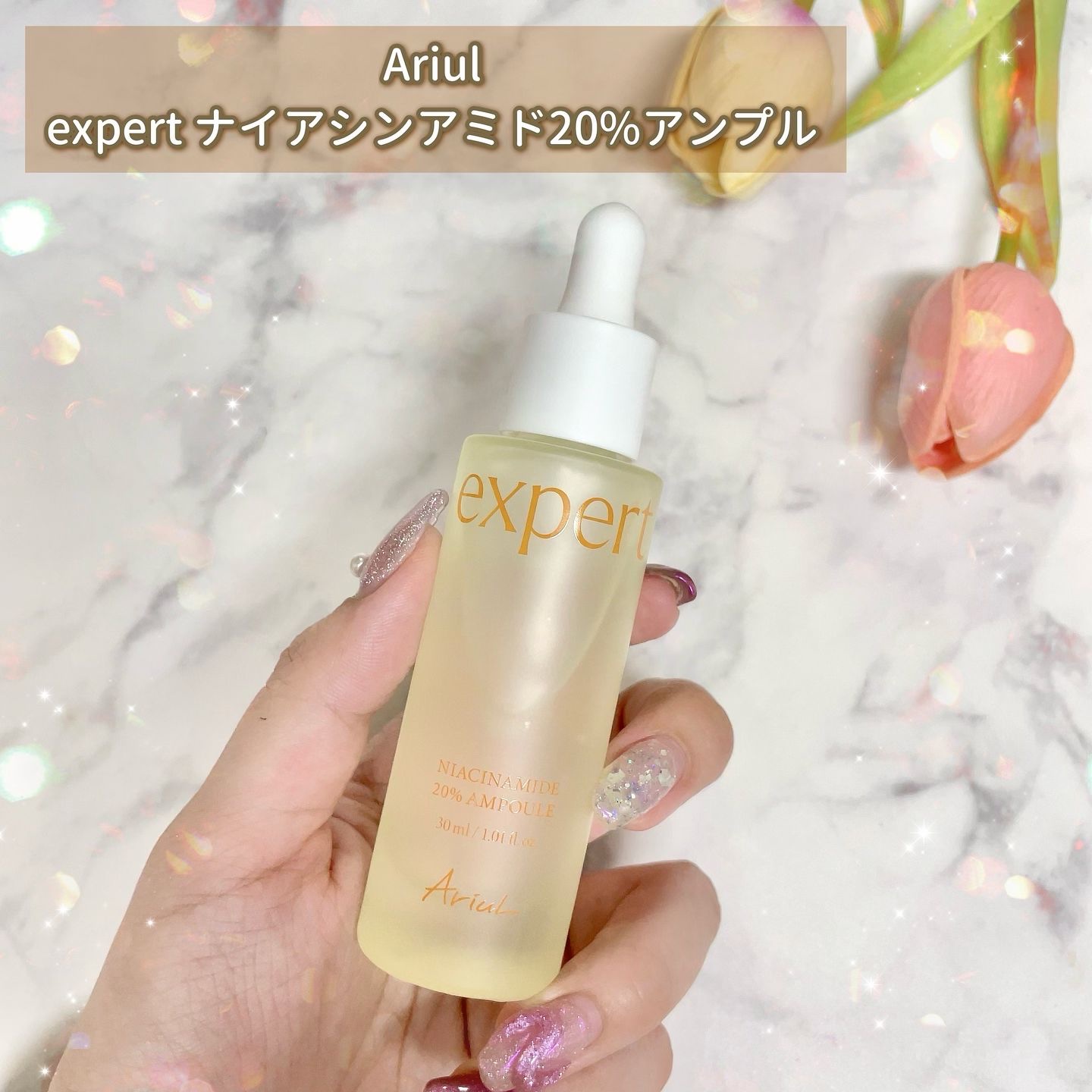 アリウル expert ナイアシンアミド20％アンプル/Ariul/美容液を使ったクチコミ（2枚目）