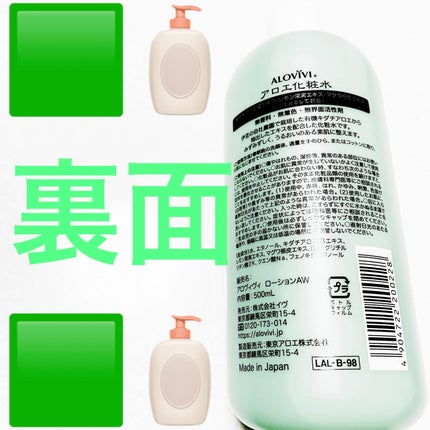 アロエ化粧水/アロヴィヴィ/化粧水を使ったクチコミ(2枚目)