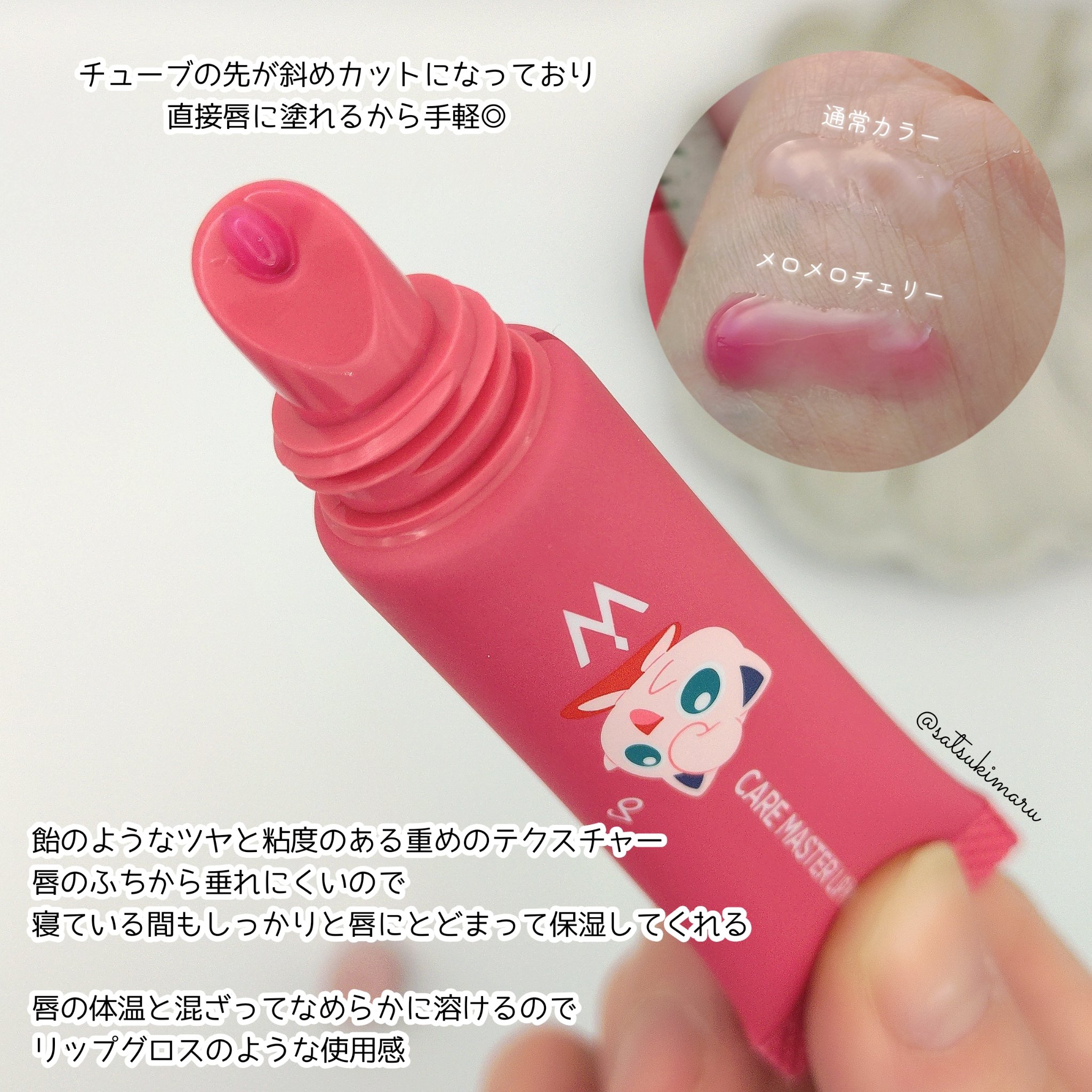 ウォンジョンヨ ケアマスターリップマスク P メロメロチェリー/Wonjungyo/リップマスクを使ったクチコミ（3枚目）