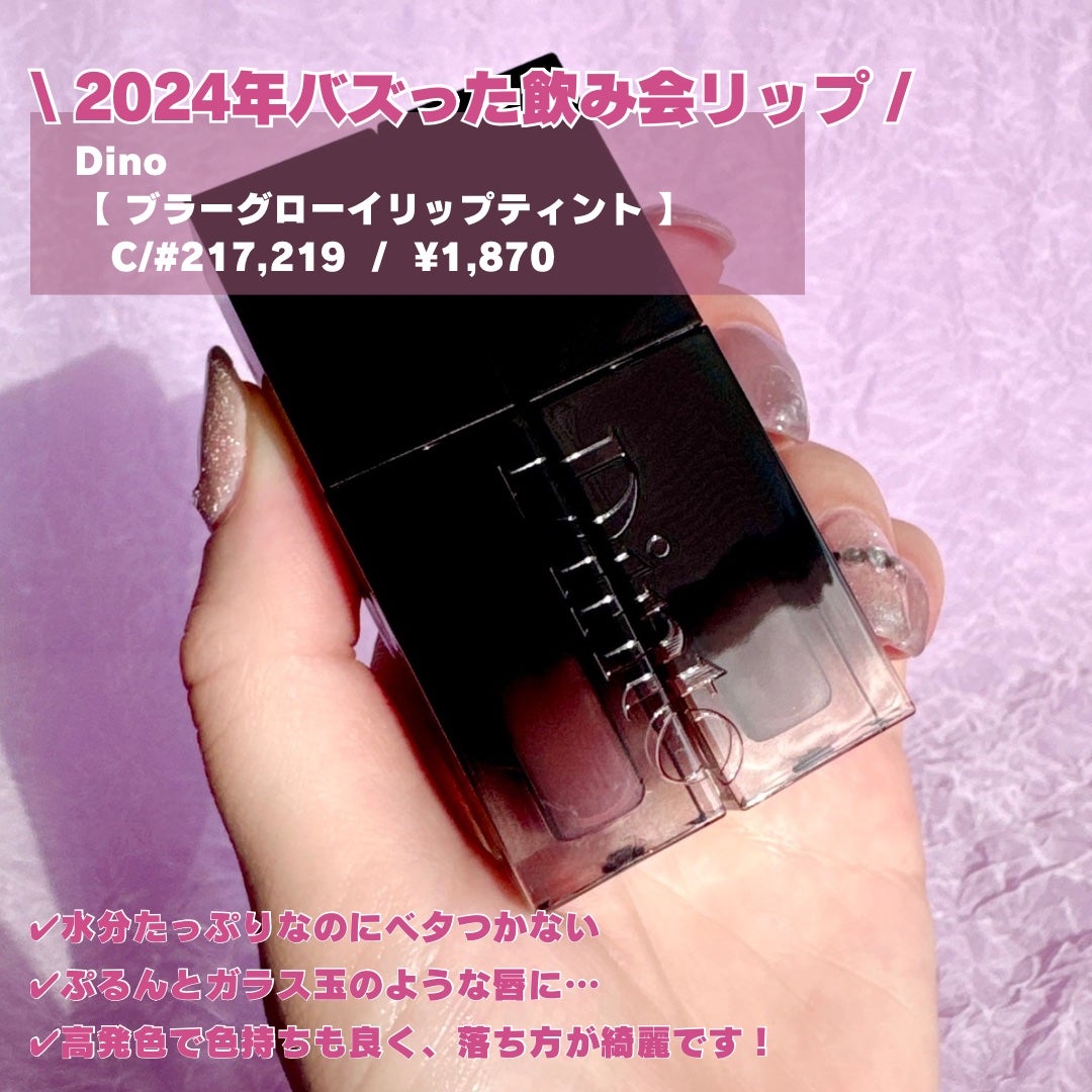 ブラーグロイリップティント/Dinto/リップティントを使ったクチコミ(2枚目)