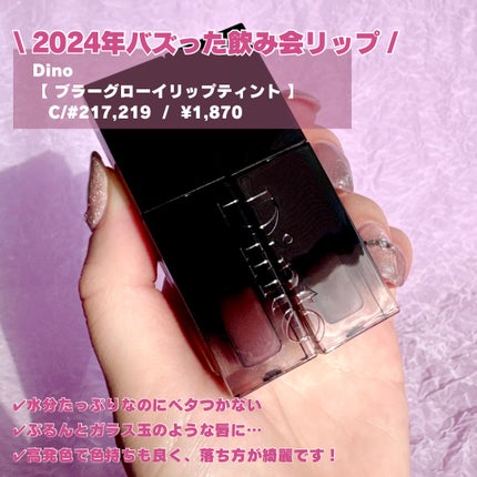 ブラーグロイリップティント/Dinto/リップティントを使ったクチコミ(2枚目)