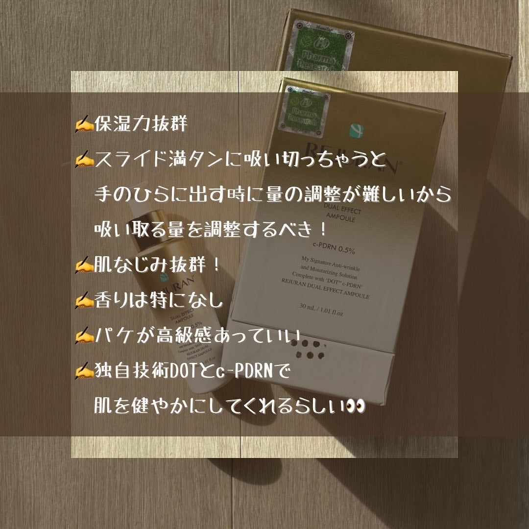 REJURAN デュアルエフェクトアンプル 30ml/REJURAN COSMETICS/美容液を使ったクチコミ(5枚目)
