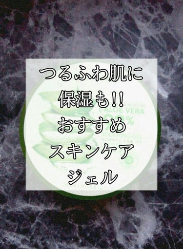 マイルド＆モイスチャーアロエジェル/ネイチャーリパブリック/ボディローションを使ったクチコミ（1枚目）