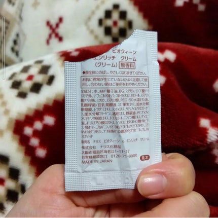 ナリス化粧品 ビオクィーン エンリッチ クリームのクチコミ「🤍🩶まろの備忘録🤍🩶
10年後とかまた使ってみたいかな😑💦
🐥使ったもの
ビオクィーン オー.....」(3枚目)